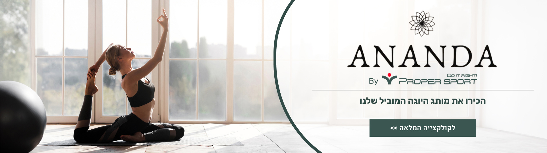סליידר מותג ananda עם קישור למוצרים