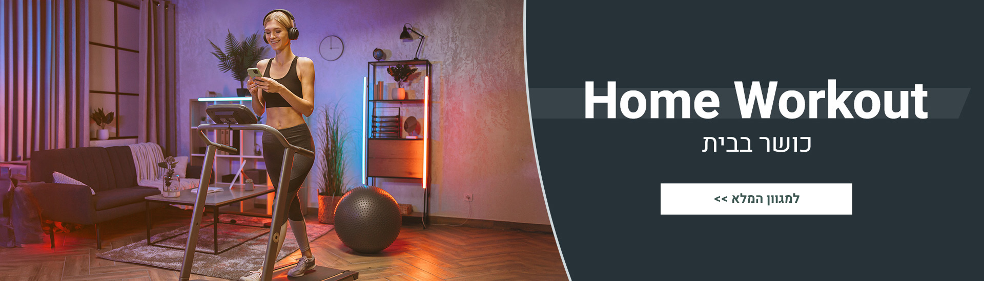 מכשירי כושר לאימונים בייתים