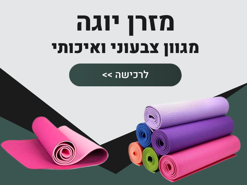 מזרן יוגה