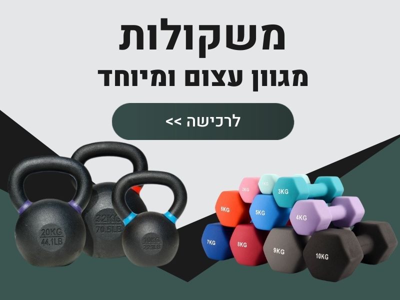 משקולות