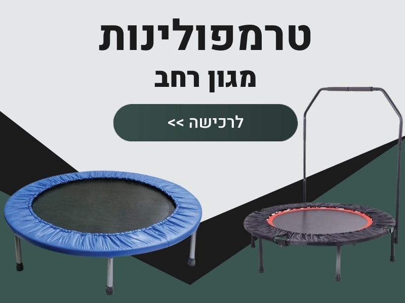 טרמפולינות